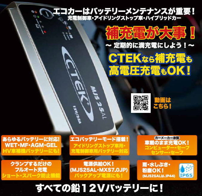 CTEK(シーテック) バッテリーチャージャーメンテナー 4.3A MXS5.0JP