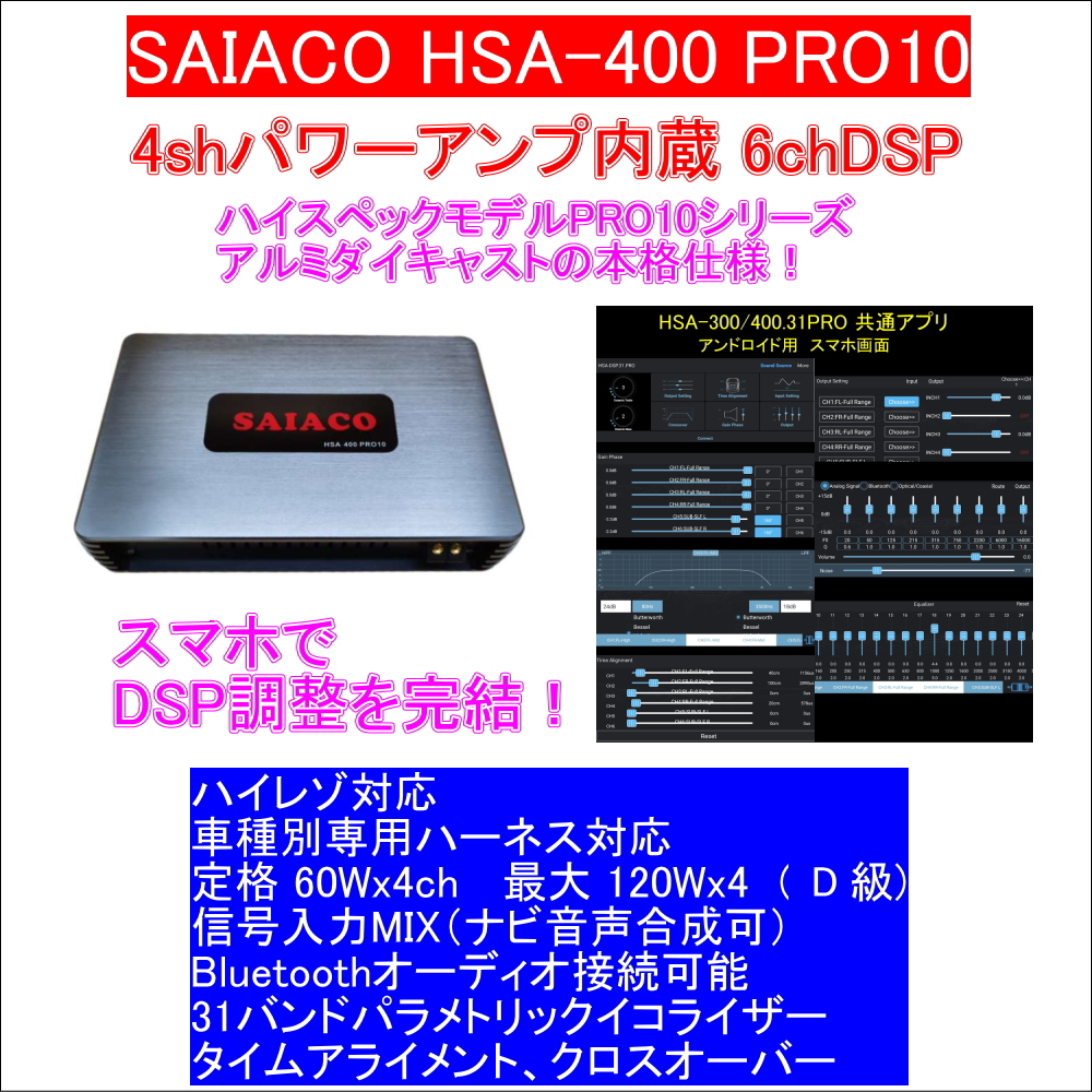 SAIACO TCAR@HSA-400PRO10@2024 NEW 4chp[Av 6chDSP