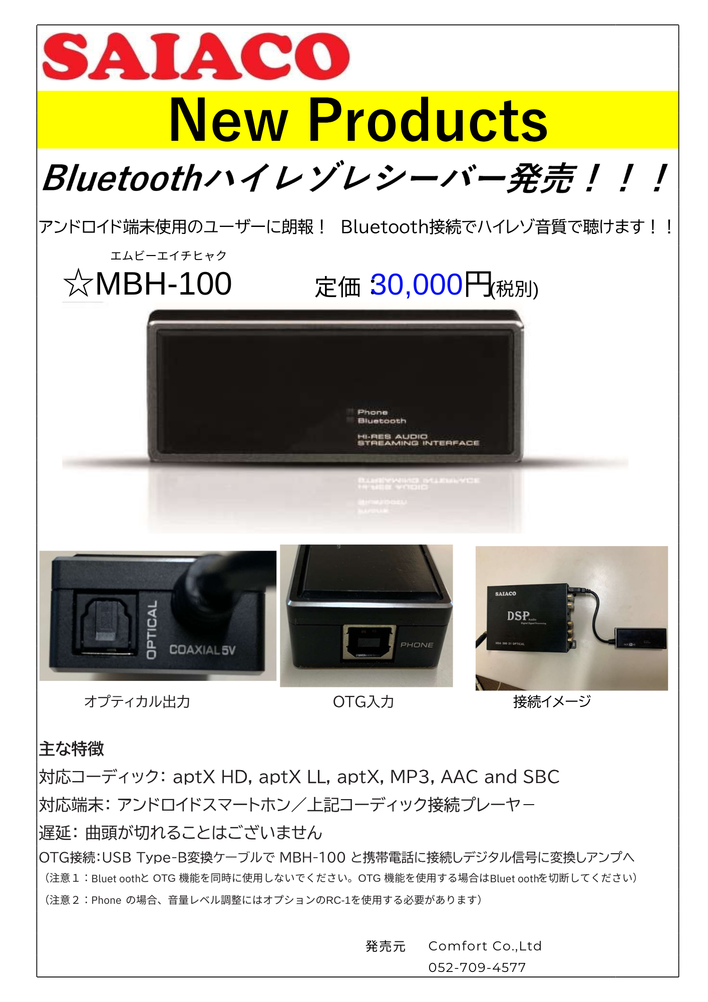 SAIACO MBH-100 Bluetoothレシーバー　チラシ画像