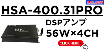 SAIACO サイアコ HSA-400.31PRO リンクバナー