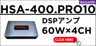 SAIACO サイアコ HSA-400PRO10 リンクバナー