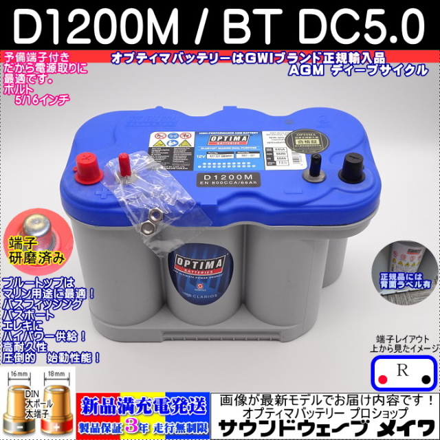 オプティマバッテリー D1200M / BT DC5.0