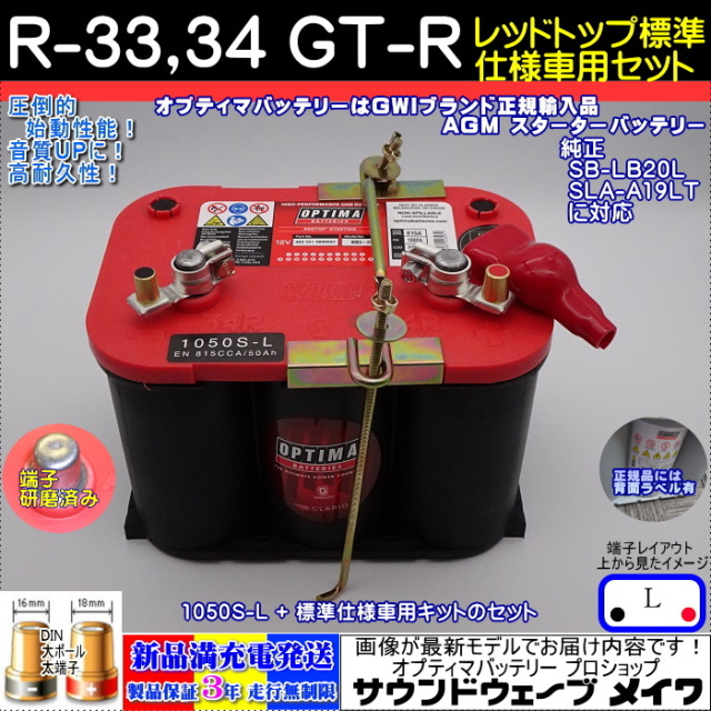 オプティマレッドトップ　標準仕様ＧＴ－Ｒ