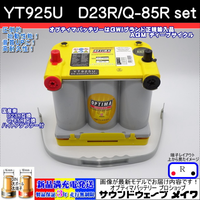 YT925U ＋　ハイトアダプター　D23R仕様 メイン画像